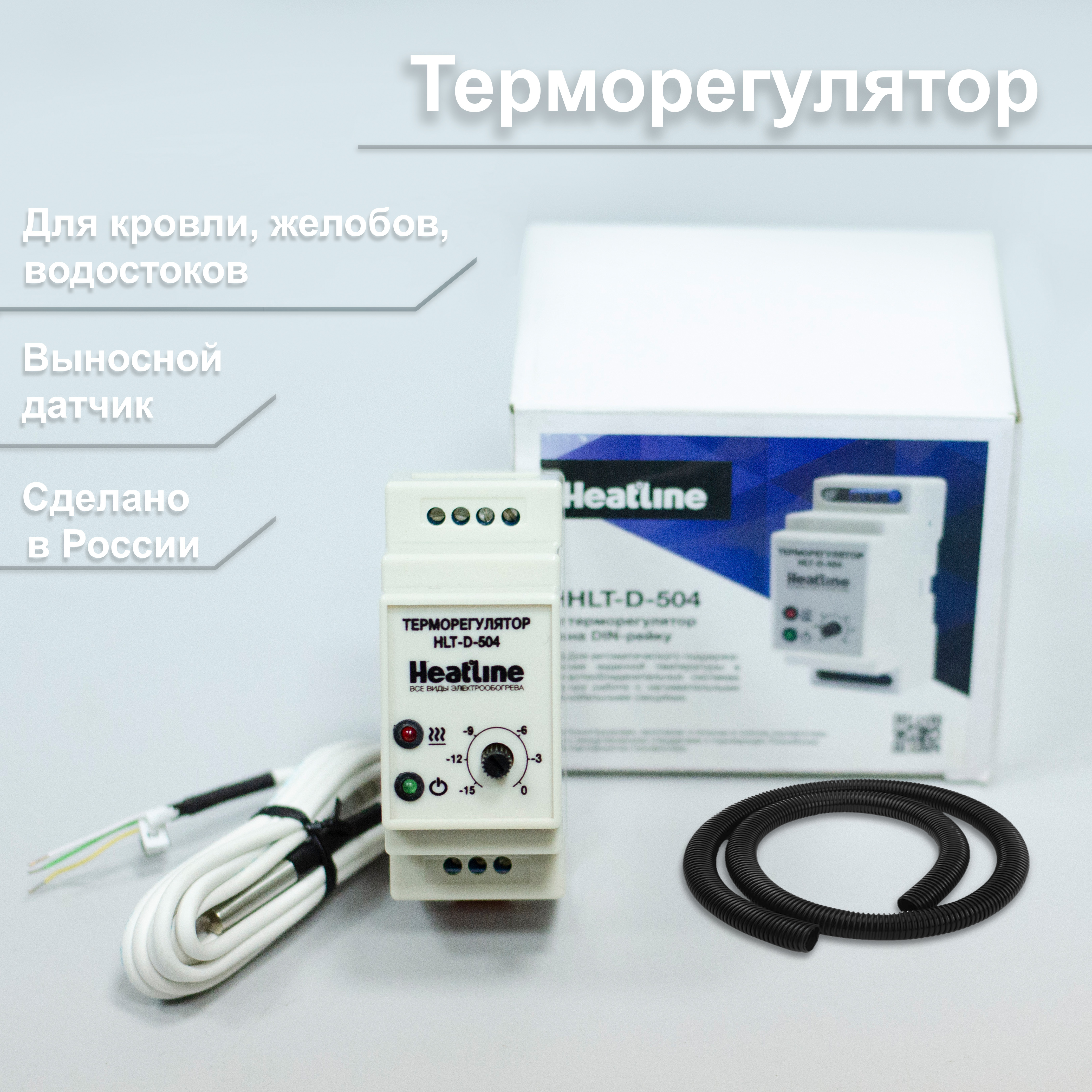 Терморегулятор Heatline HLT-D