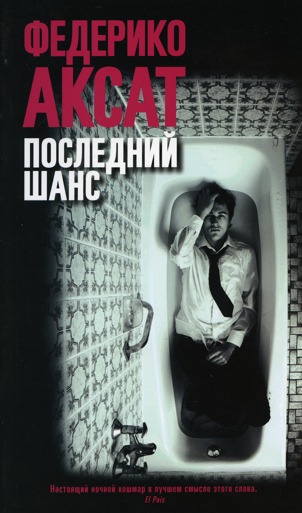 Отель последний шанс все книги. Джон гришэм книги. Аудиокнига книги последний шанс. Аудиокнига книги последний шанс. Книга последний шанс.