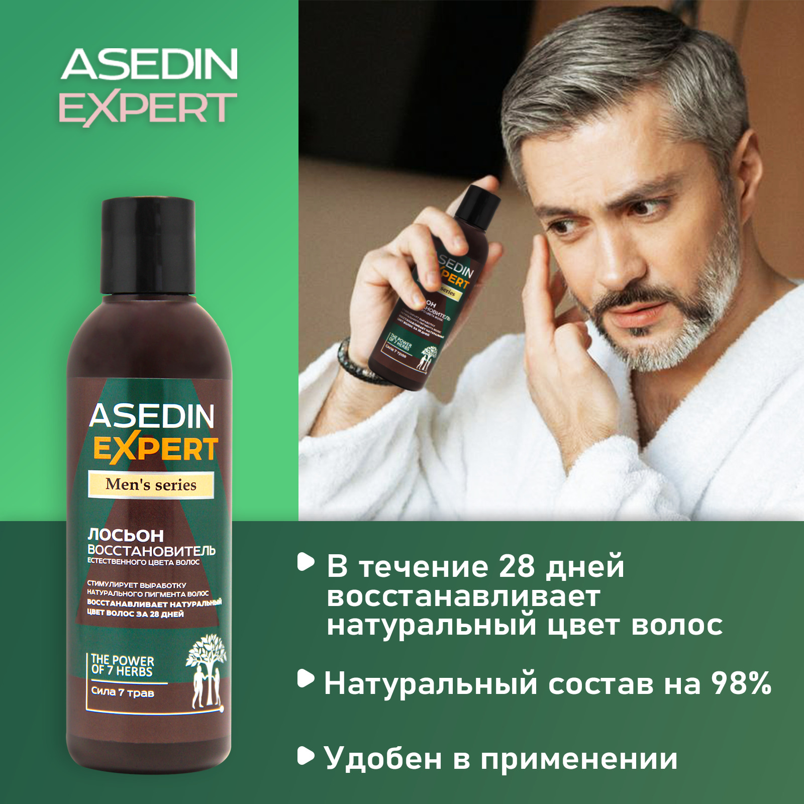 Лосьон восстановитель естественного цвета волос Asedin Expert Сила 7 ...