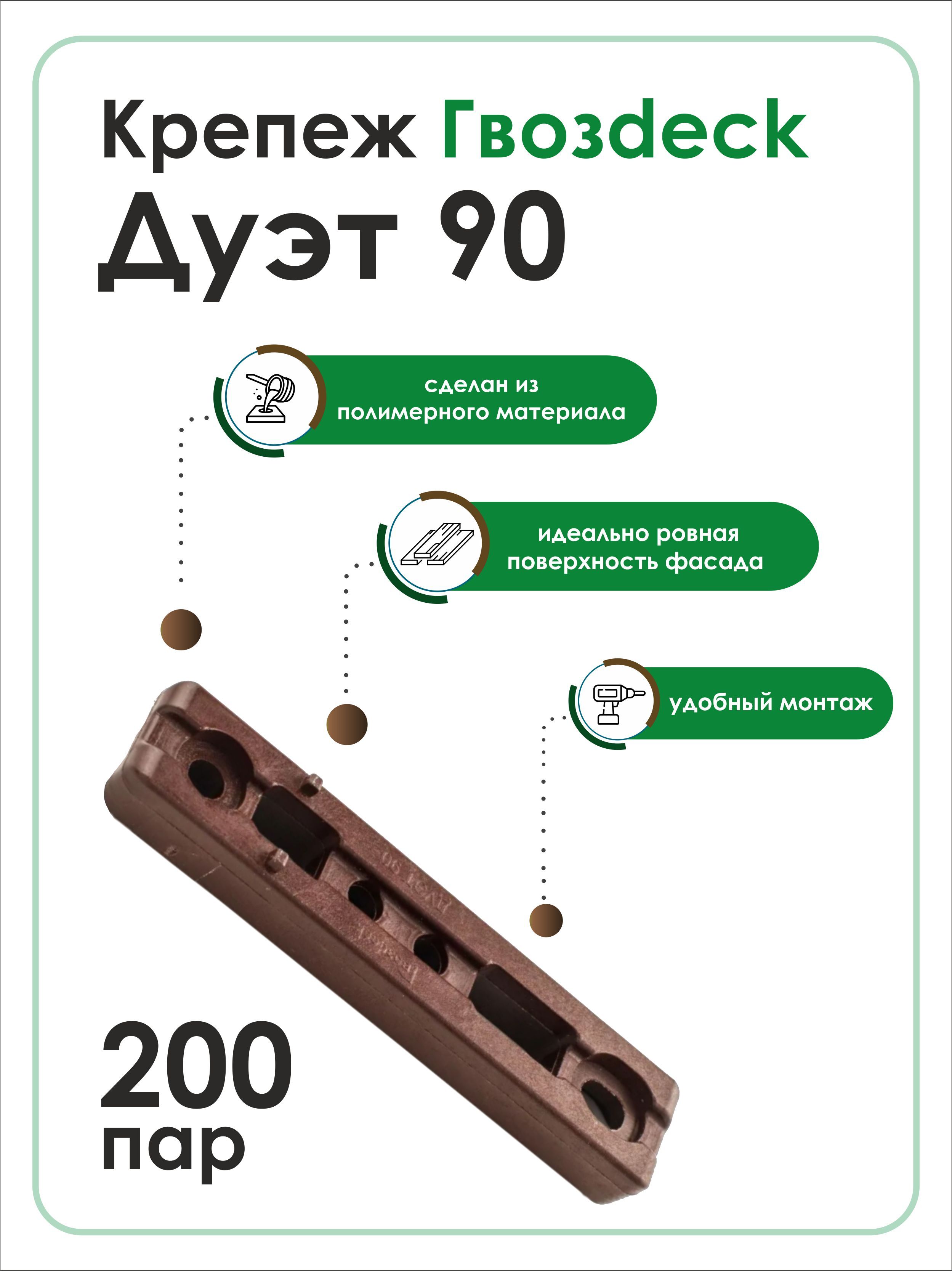 Крепление террасной доски дуэт