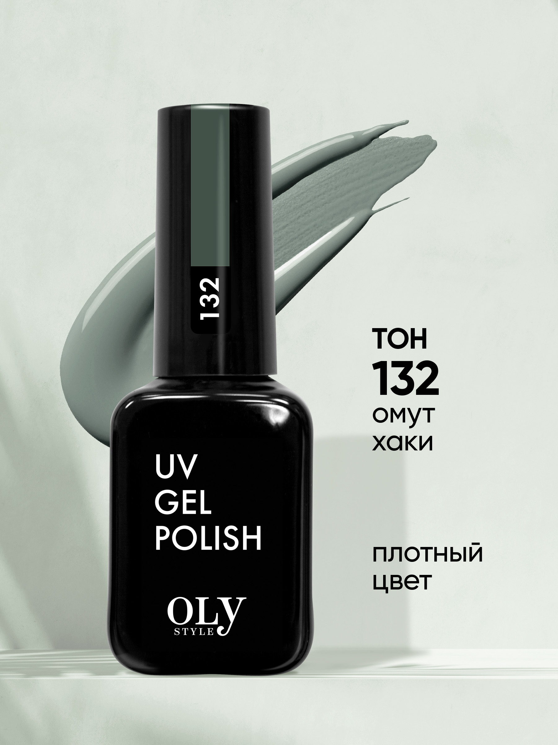 Olystyle Гель-лак для ногтей OLS UV, тон 132 омут хаки