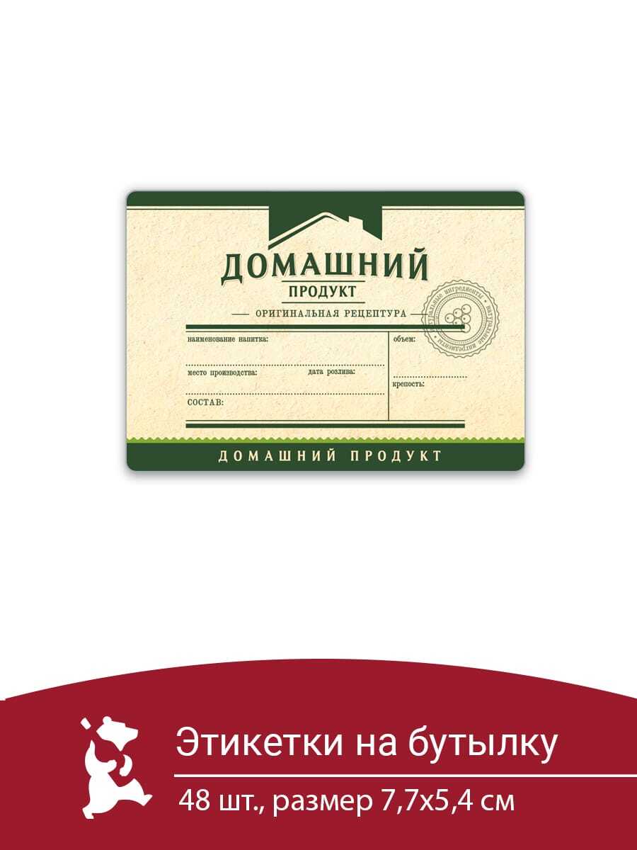 Этикетки для самогона шаблоны для распечатки