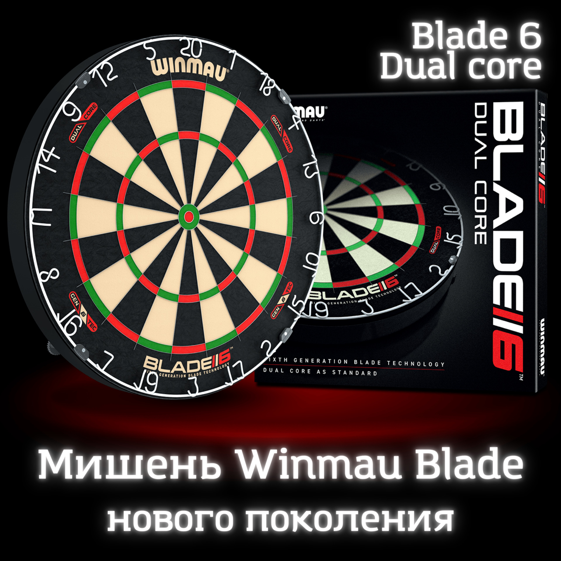 Мишень для дартс Winmau Blade 6 Dual Core (Профессиональный уровень) -  купить с доставкой по выгодным ценам в интернет-магазине OZON (380180885)