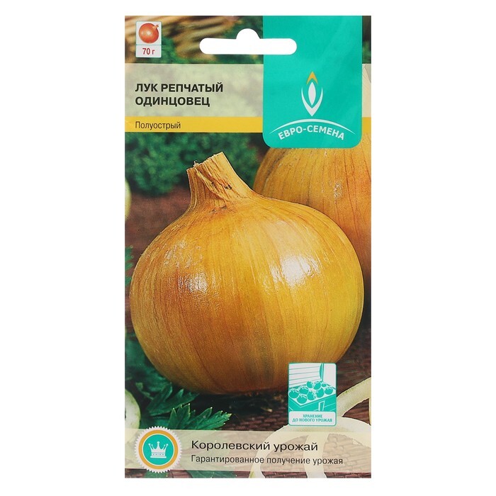 Купить Хорошие Семена Лука