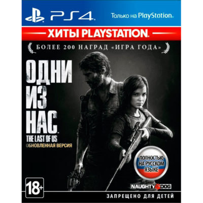 Игра Одни из нас  - The Last of Us Remastered (PlayStation 4, Русская версия)