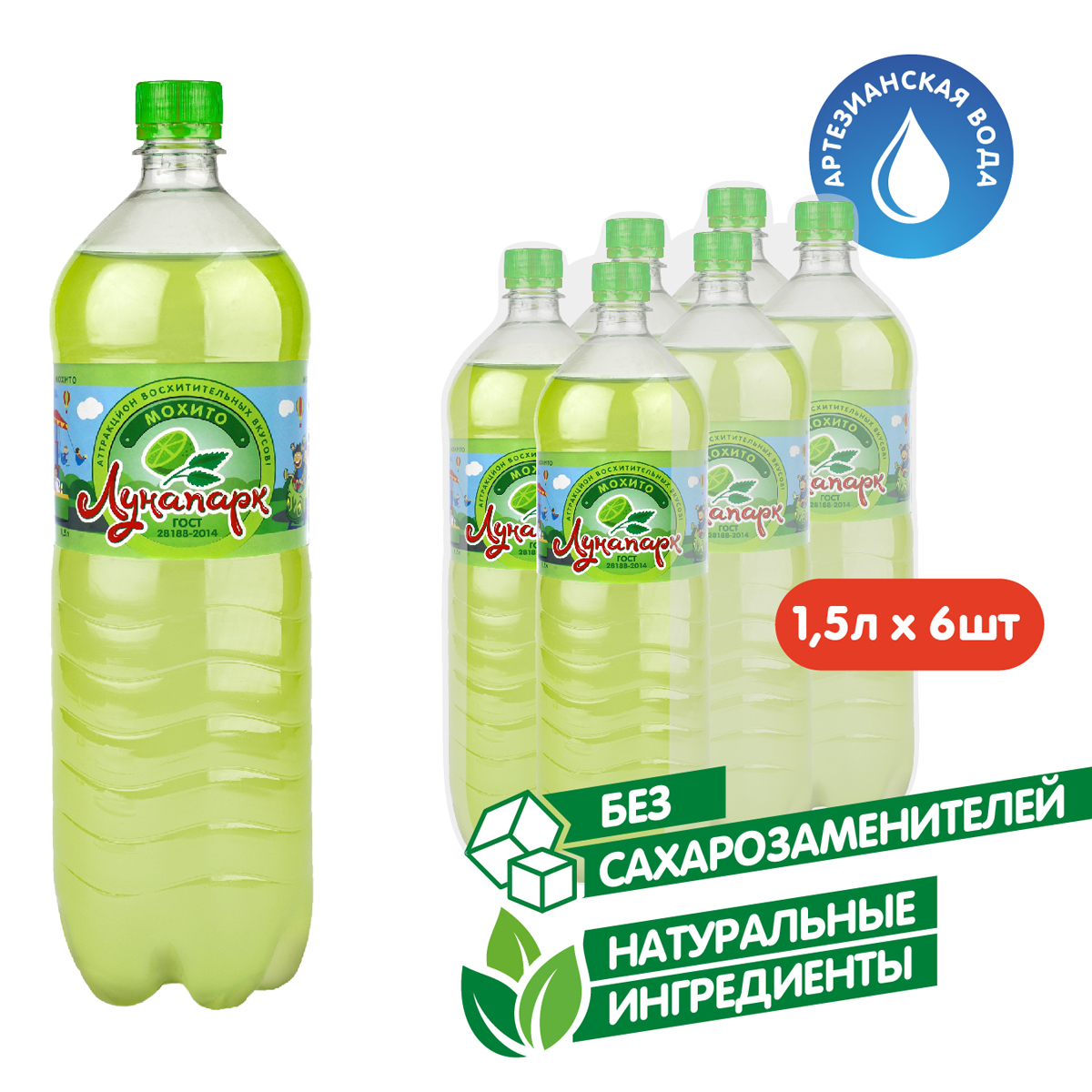 Лимонад Лунапарк Мохито, газированный напиток, 1,5л х 6шт — купить в ...