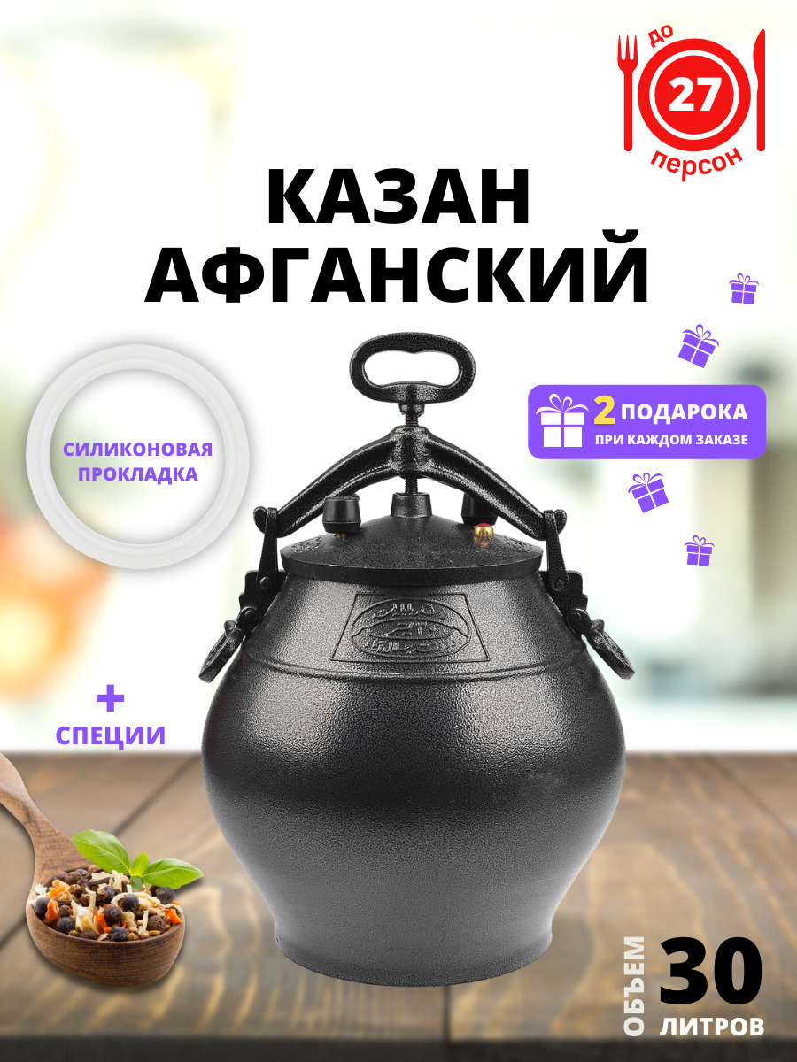 Афганский казан скороварка, 30 л - купить по выгодной цене в интернет ...