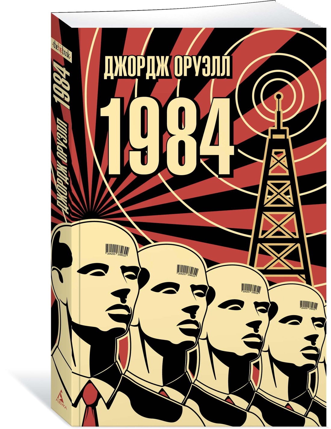 1984|ОруэллДжордж