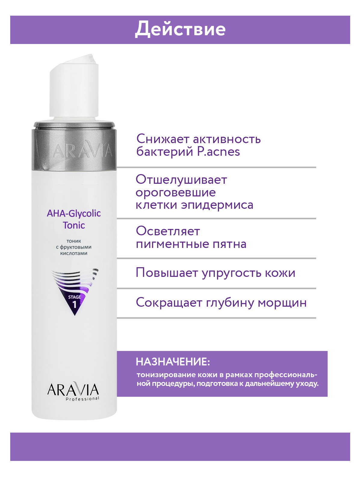 Aravia professional тоник для жирной проблемной кожи. Aravia тоник hydra perfect. Тоник с фруктовыми кислотами / Aha - Glycolic Tonic 250 мл "Aravia". Aravia professional Anti-acne Tonic. Тогик Аопвия сикислотами тоник с аха кислотами.