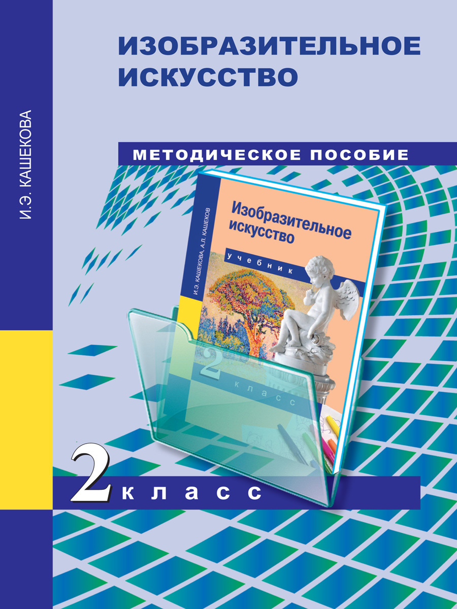 Технология роговцева методическое пособие. Учебник по технологии умк перспектива. Комплексно-тематическое планирование от рождения до школы. Технологические работы по программе "от рождения до школы". Методическое пособие.