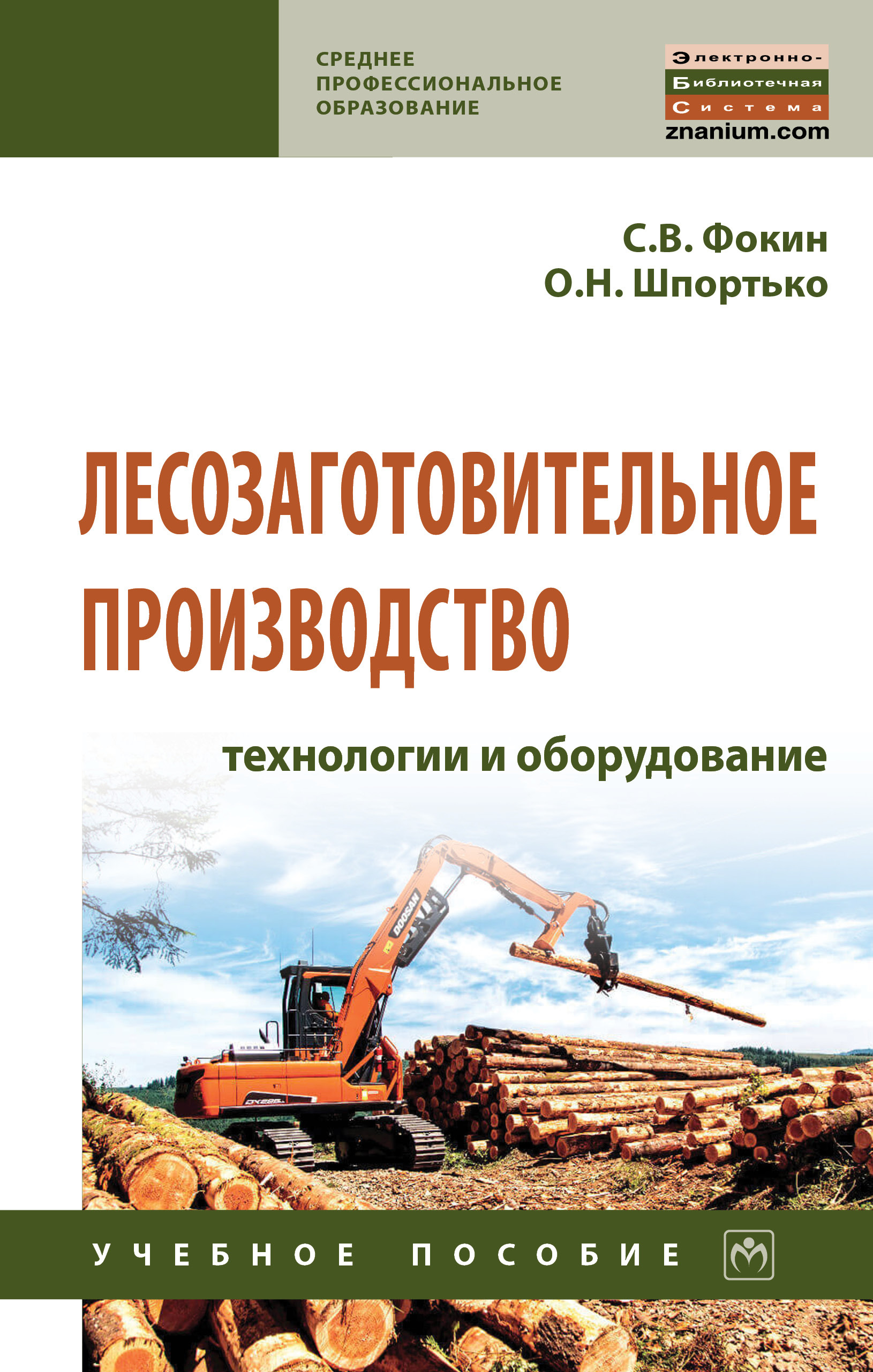 лесозаготовительные машины учебник (99) фото
