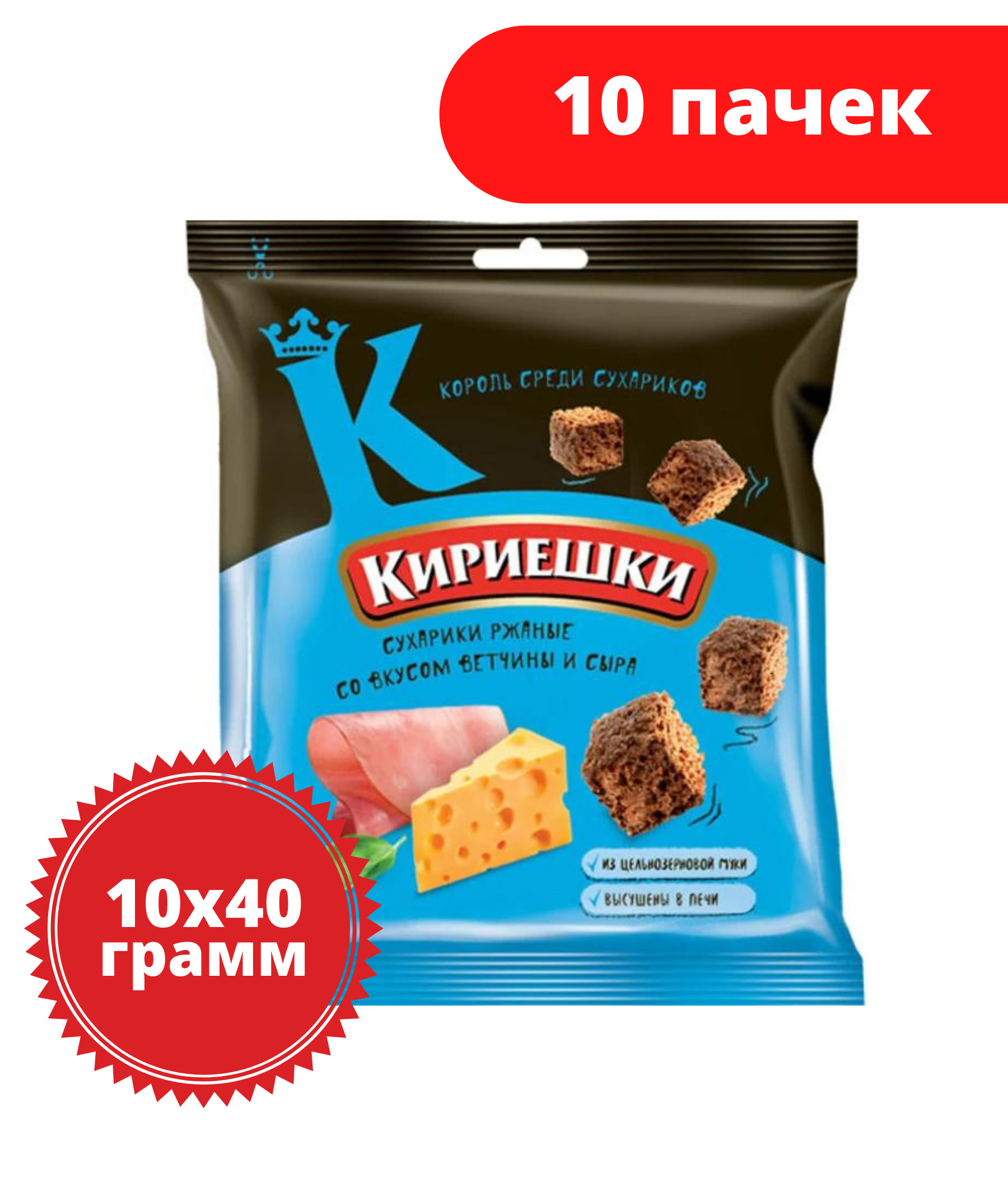 Кириешки, сухарики со вкусом ветчины и сыра, 40 г, 10 пачек