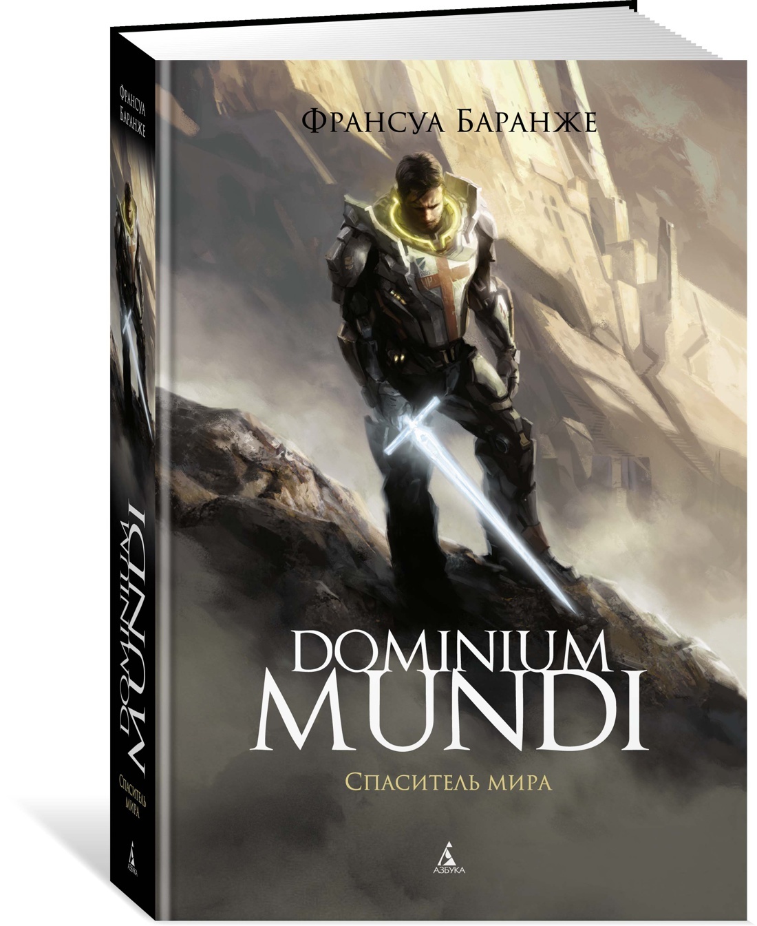 Dominium Mundi. Спаситель мира | Баранже Франсуа - купить с доставкой по  выгодным ценам в интернет-магазине OZON (299690405)