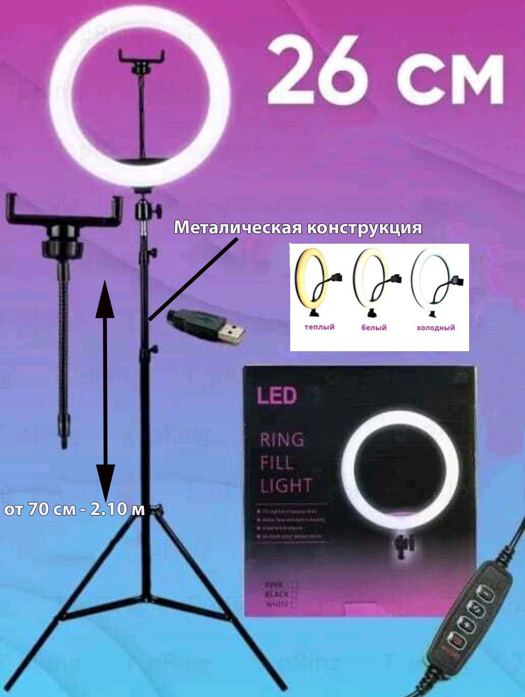 Кольцевая Лампа для профессиональной съемки Ring Fill Light 26см со ...