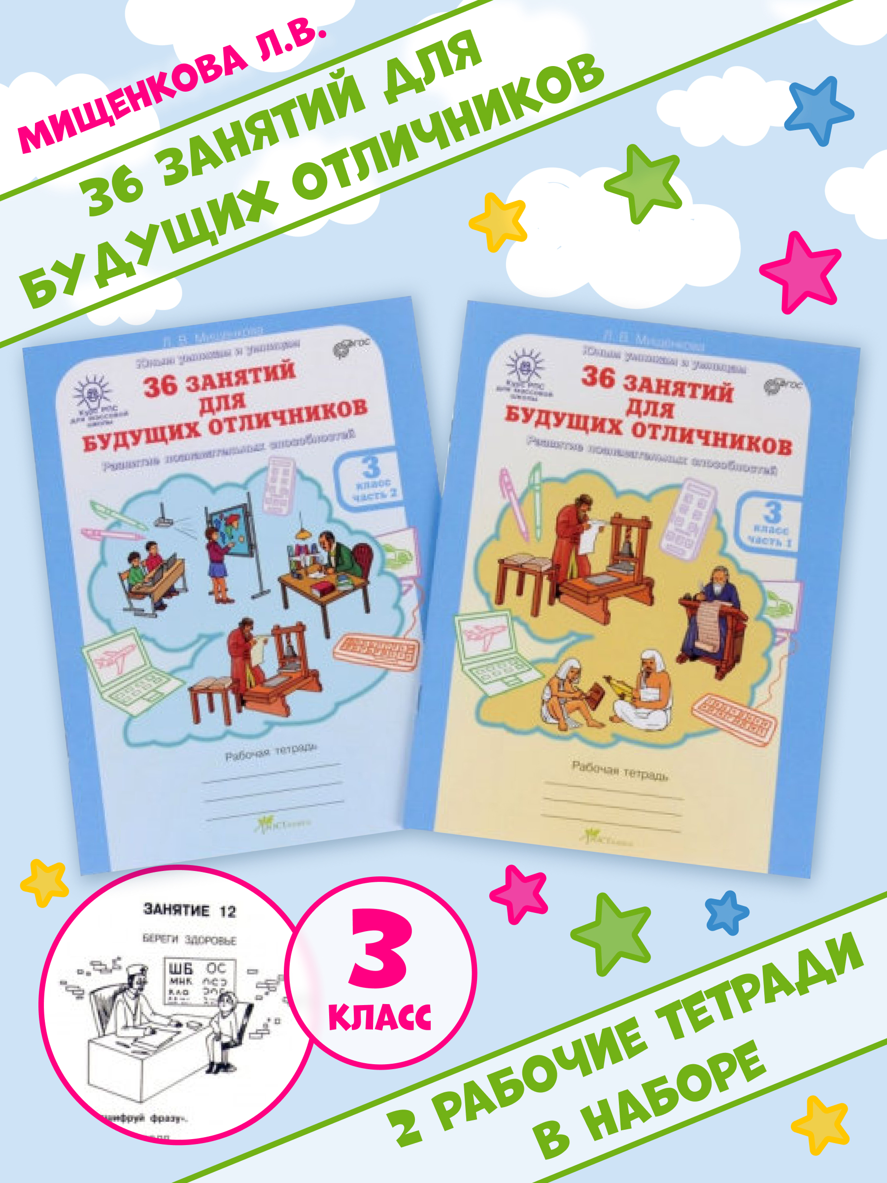 В. 36 занятий 3 класс. 36 занятий 3 класс. 36 занятий для будущих отличников. 3 класс.