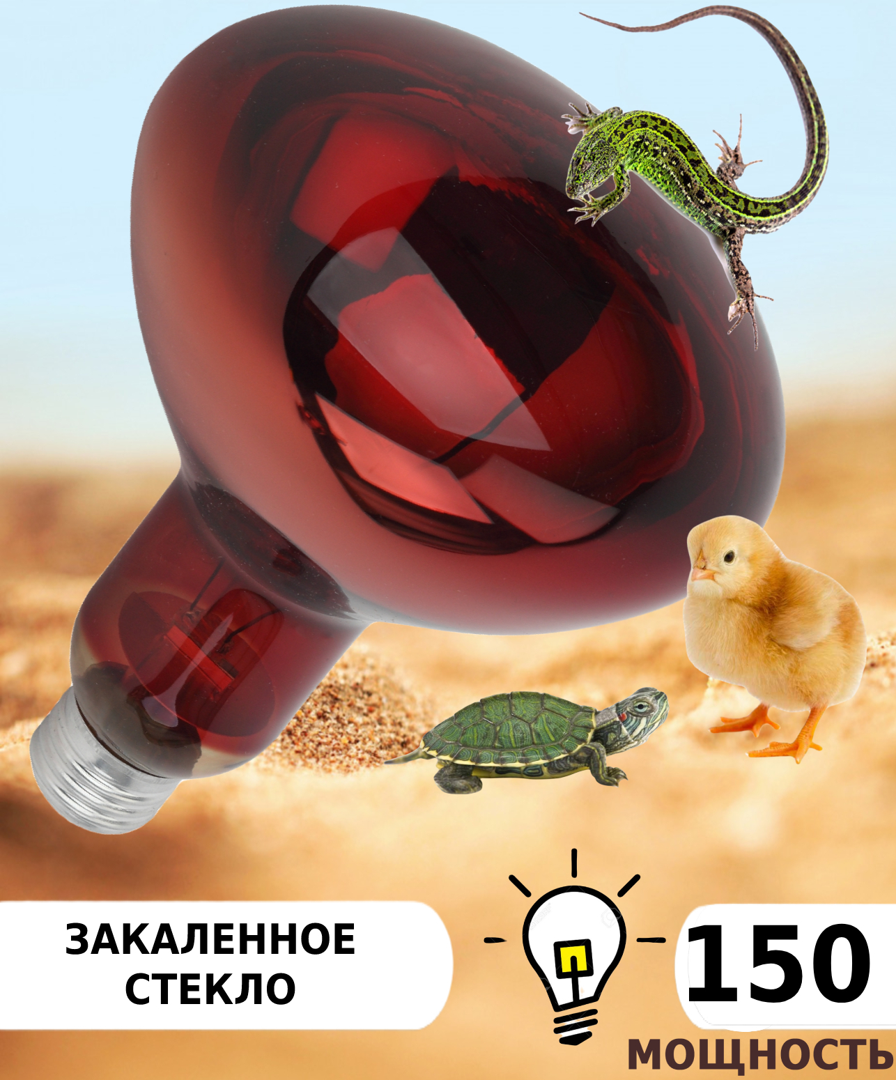 Инфракрасная лампа КРАСНАЯ для курятника E27 с красной колбой 150Вт .