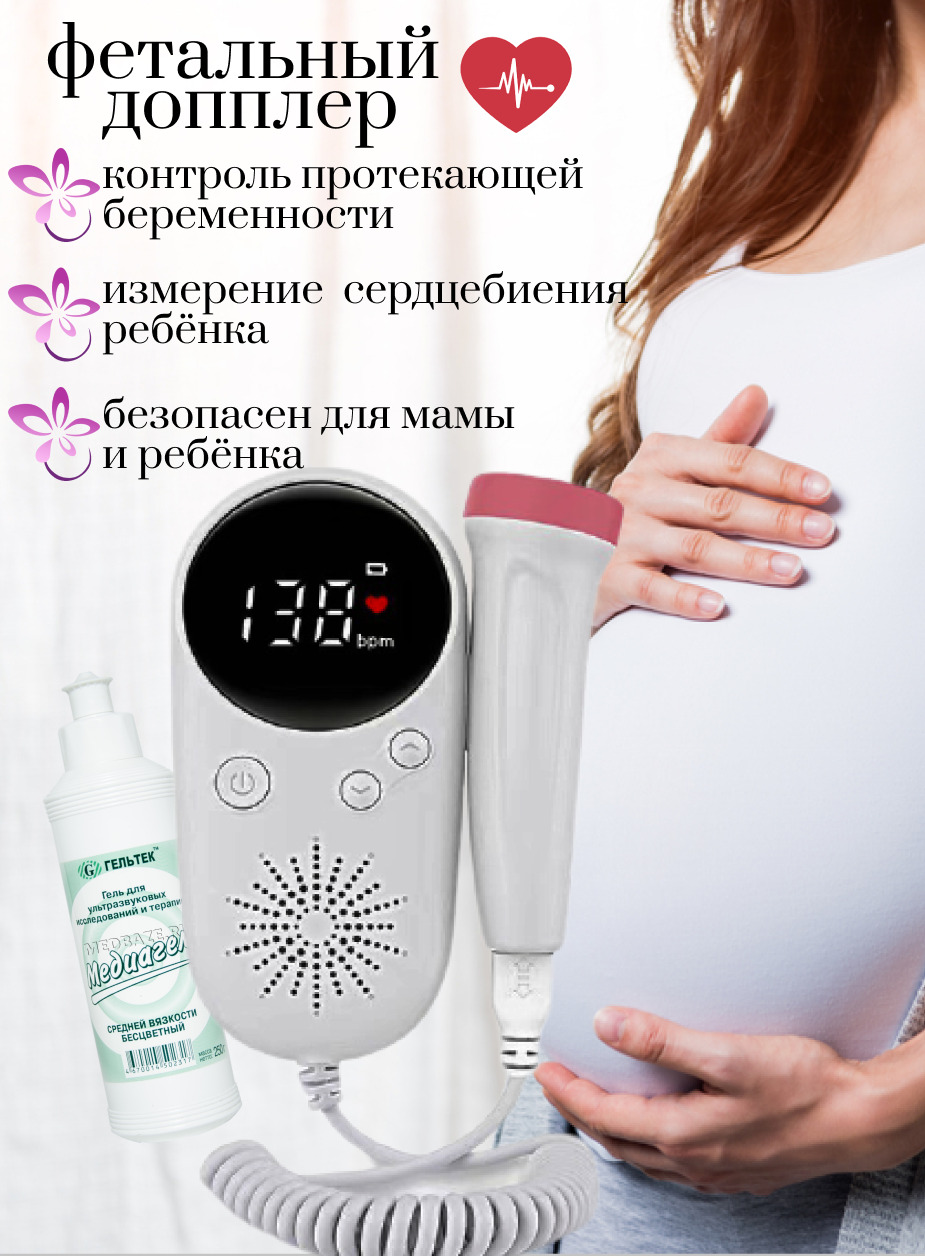 Фетальный допплер для беременных / допплер для беременных / допплер ...