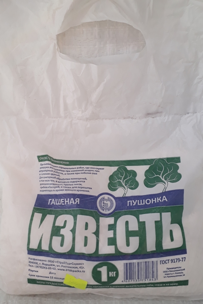 Гашеная известь в почву. Известь гашеная пушонка, 1 кг. Известь-пушонка 1кг Ивановское. Известь гашёная-пушонка 2 кг.. Известь гашеная, 30 кг.