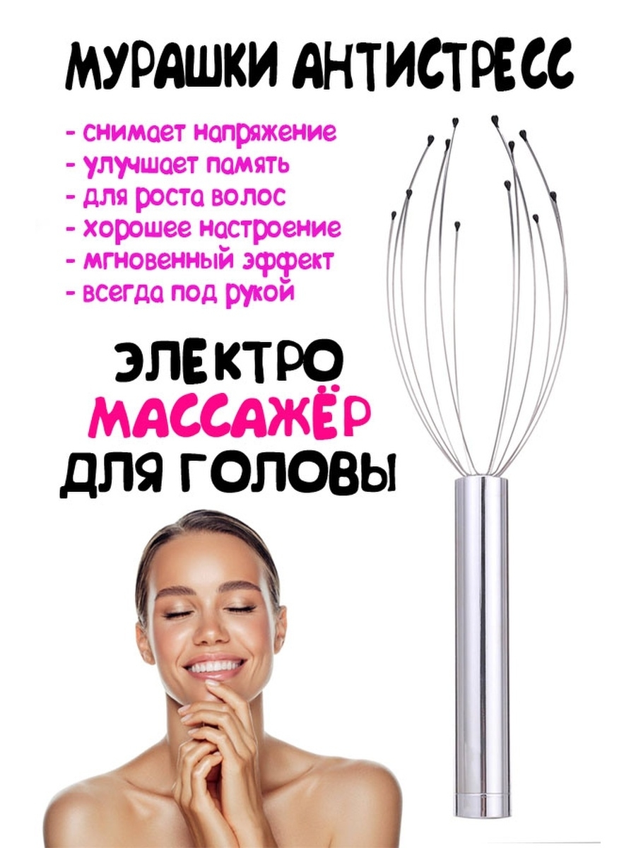 Массажер Для Головы Мурашка Купить На Вайлдберриз