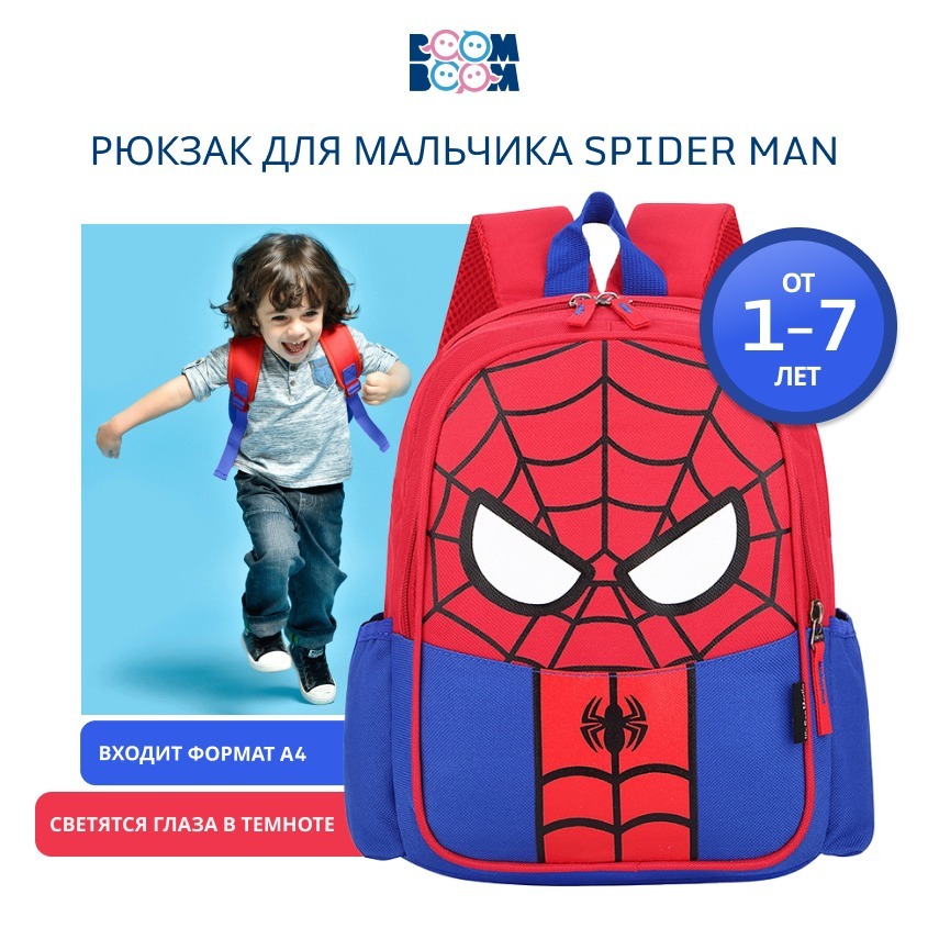 Рюкзак детский для мальчиков Человек Паук "Spider Man" дошкольный ...