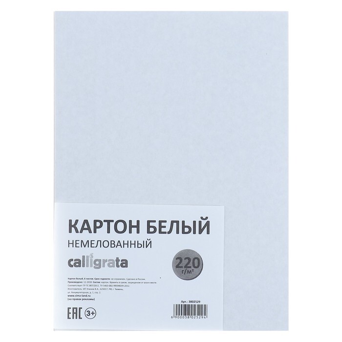 Картон белый А5, 6 листов, 220 г/м2, немелованный, 8 уп.