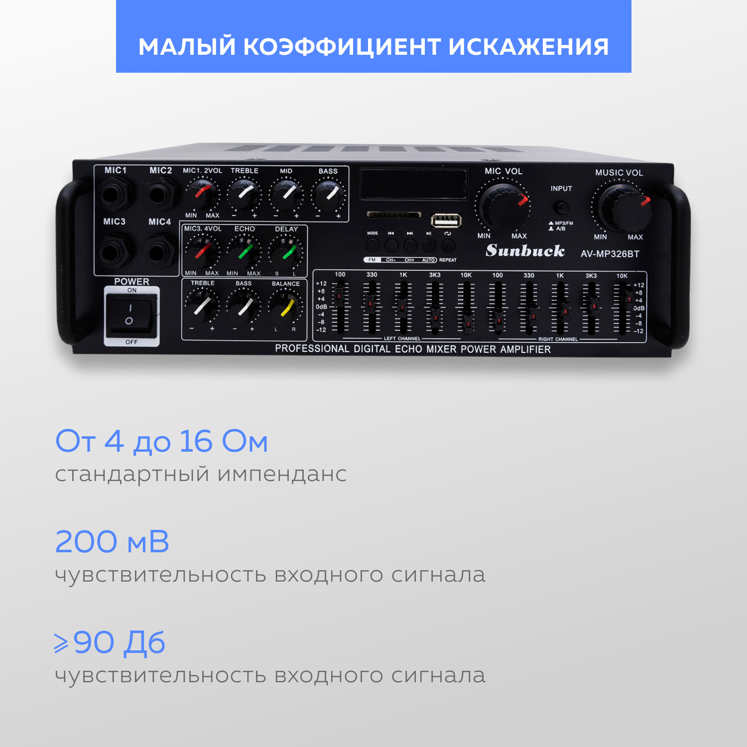 Av mp326bt. Av-mp325bt усилитель Sunbuck. Аудио усилитель звука Bluetooth Sunbuck av-298bt (SD, USB). Sunbuck 326bt усилитель. Sunbuck av-mp326bt Bluetooth.