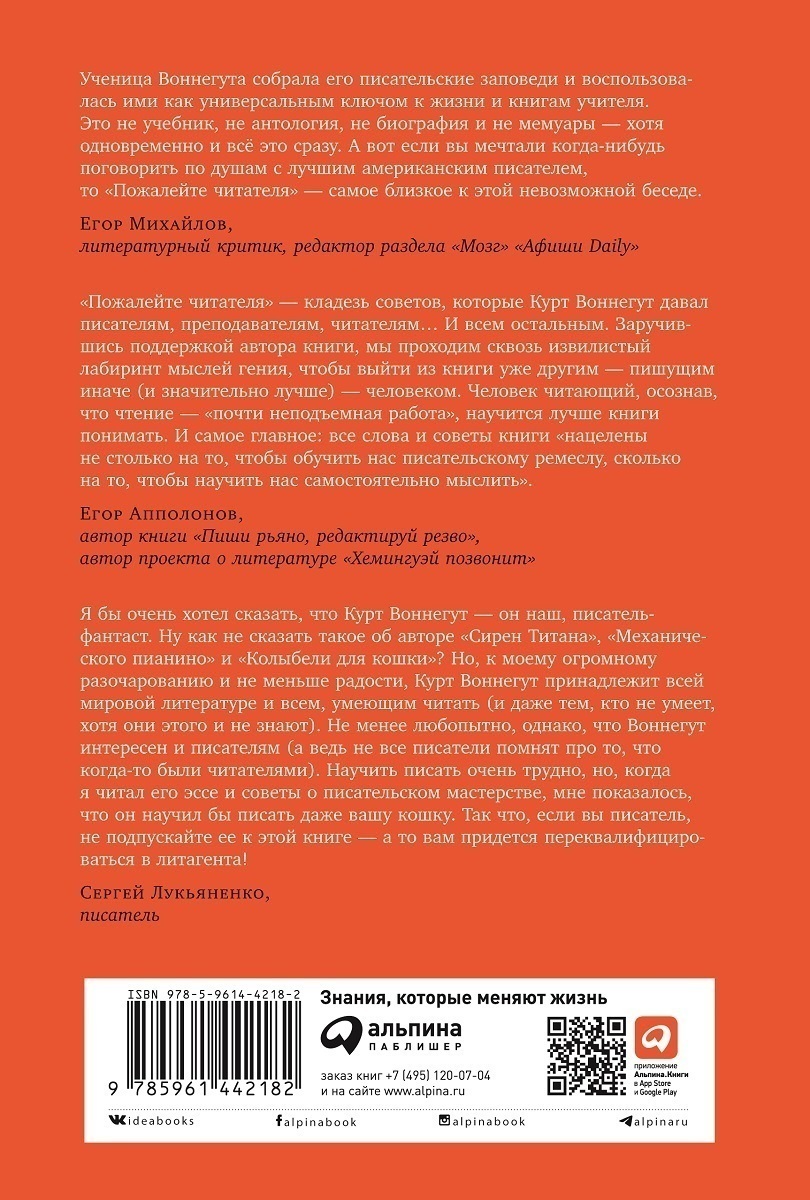 Пожалейте читателя: Как писать хорошо | Воннегут Курт, Макконнелл Сьюзен -  купить с доставкой по выгодным ценам в интернет-магазине OZON (596951204)