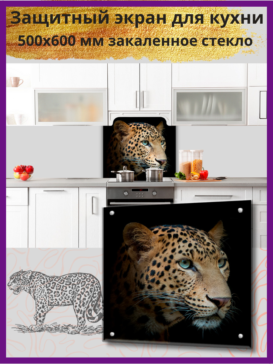 Фартук для кухни с леопардами