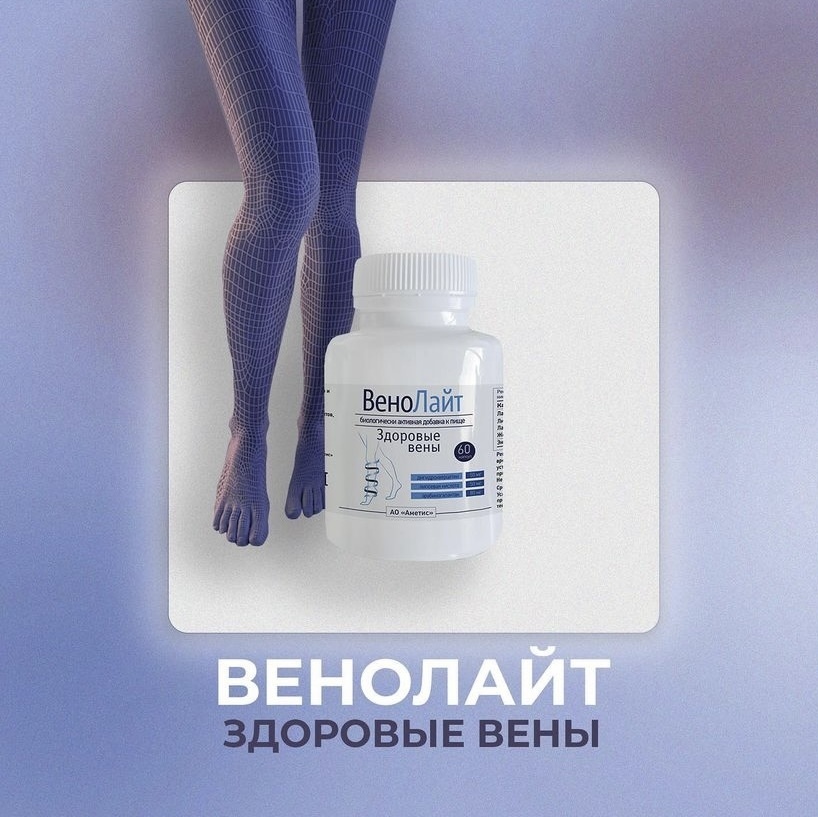 Пищевая добавка Бад " ВеноЛАЙТ " + Дигидрокверцетин ,Арабиногалактан от ...
