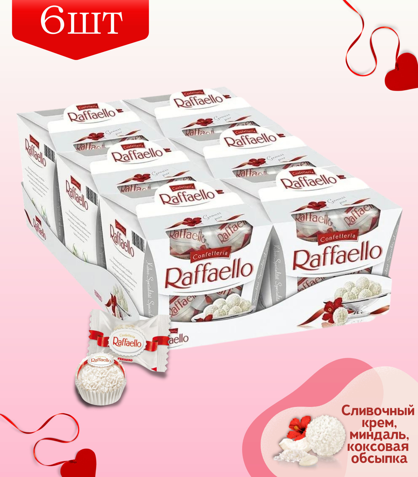 Сколько конфет в рафаэлло. Конфеты Raffaello 150г. Конфеты Ferrero Raffaello 150г. Конфеты коробка Раффаэлло 150г. Rafaello с красной каробкой 6х.