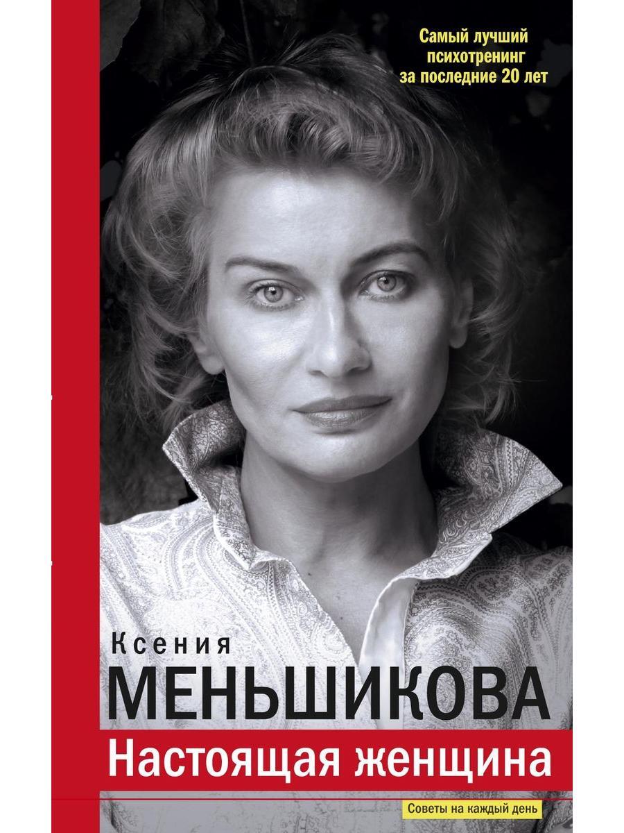 Меньшикова Ксения Евгеньевна