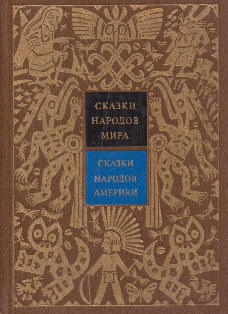 Сказки зарубежных писателей книги