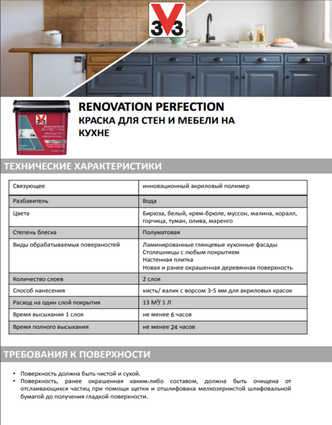 Краска V33 Renovation Perfection Купить