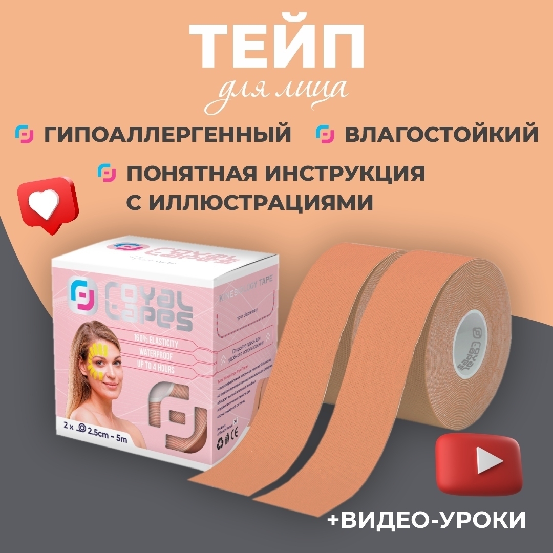 Royal Tapes Кинезиотейп 2.5см Х 500 см image