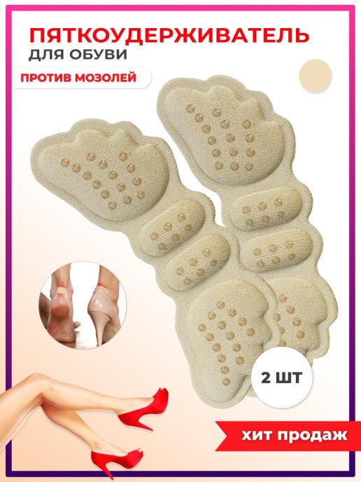 Skeo / Пяткоудерживатель тканевый от натирания / Вставка для пятки ...