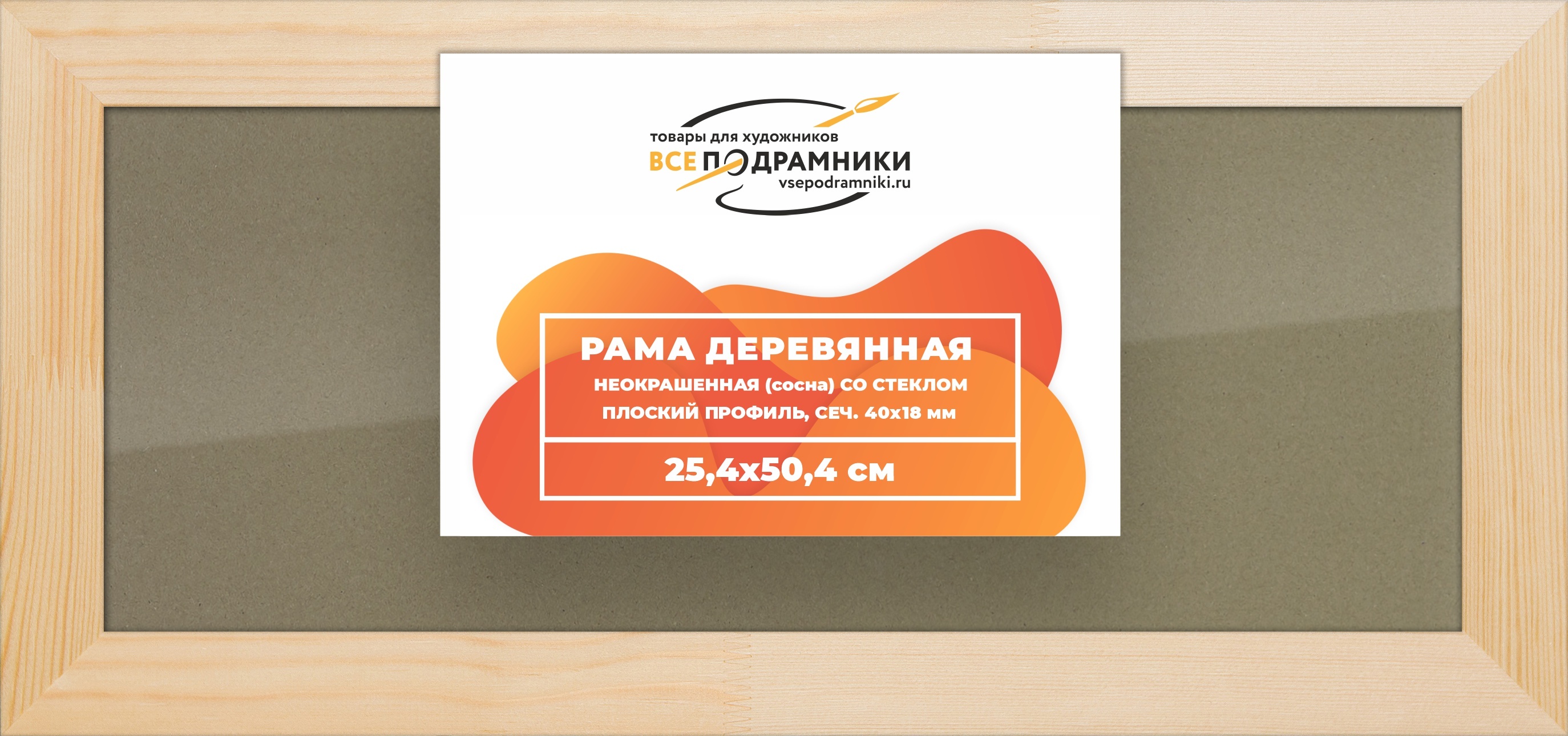 Рамка25x50дляпостераифотографий,деревянная,багетная,состекломизадником,ВсеПодрамники