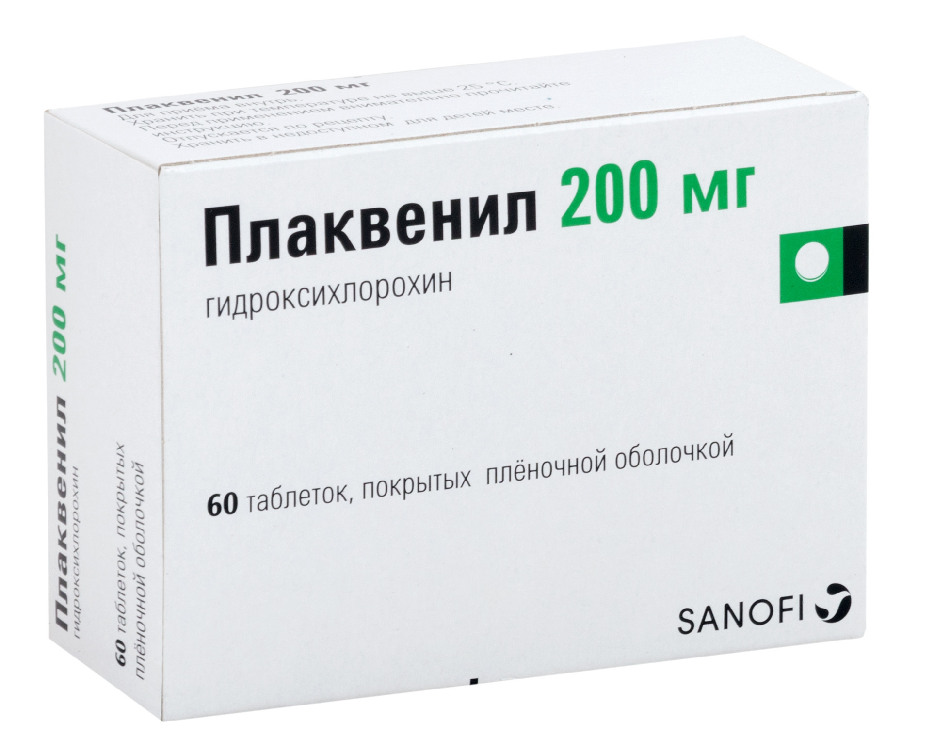 Плаквенил инструкция по применению аналоги. Гидроксихлорохин таблетки 200мг. Плаквенил табл.п.о. 200мг n60. Плаквенил таб. Плаквенил 250.