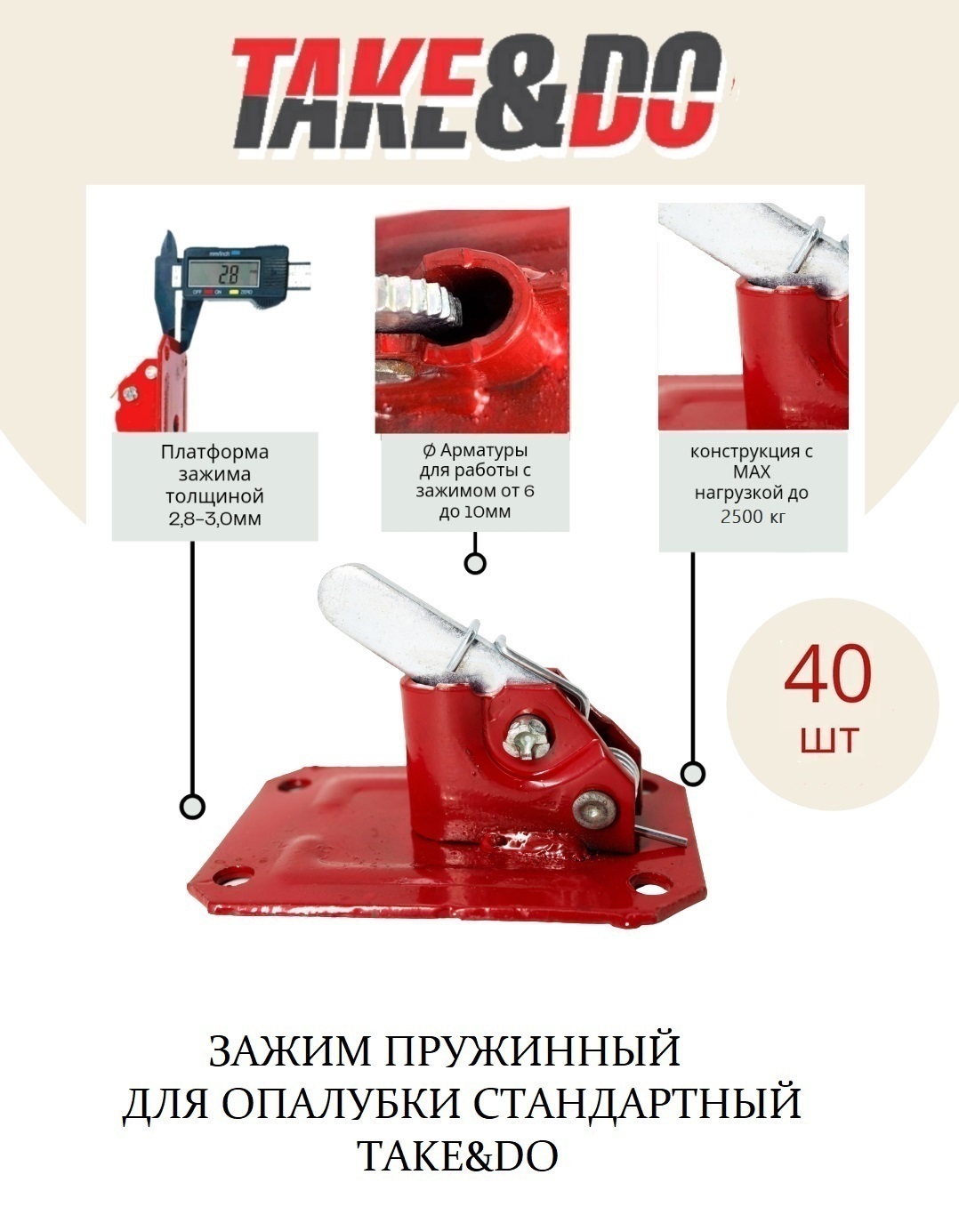 Зажим пружинный для опалубки как работает