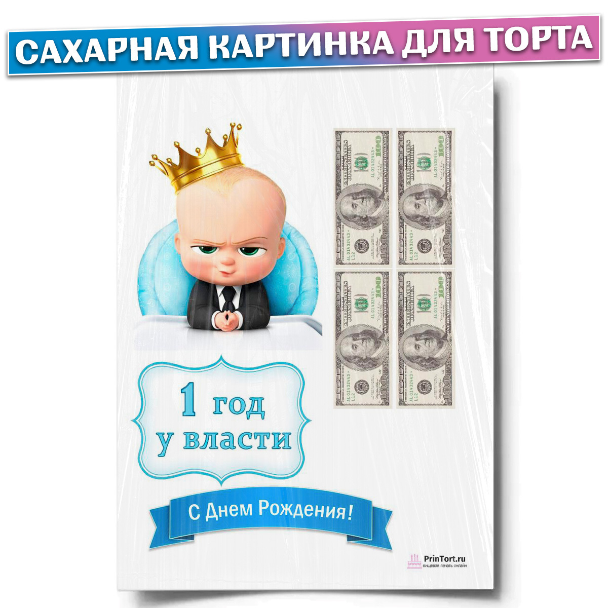 Сахарная картинка для торта 