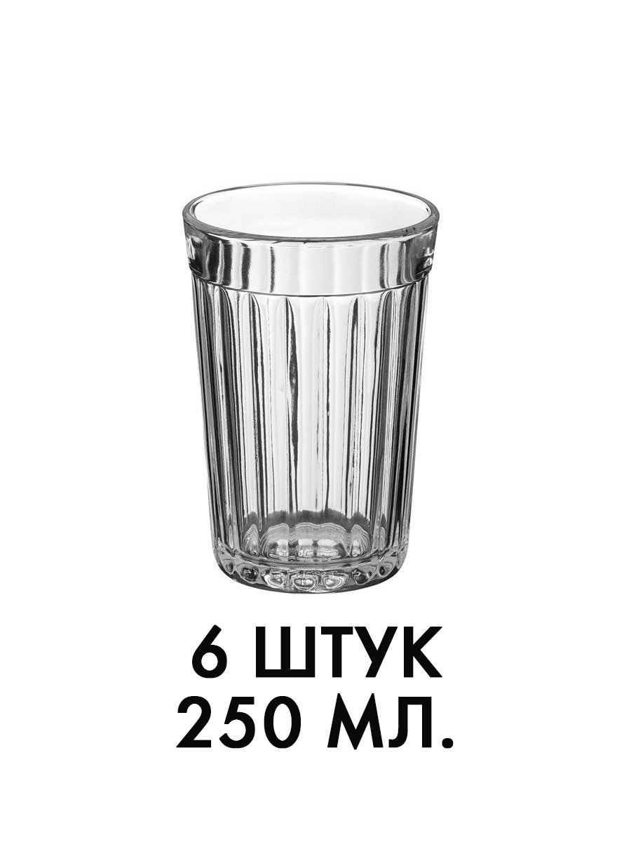 Набор стаканов для воды Выгодная упаковка, 250 мл купить по доступной цене  с доставкой в интернет-магазине OZON (459794079)