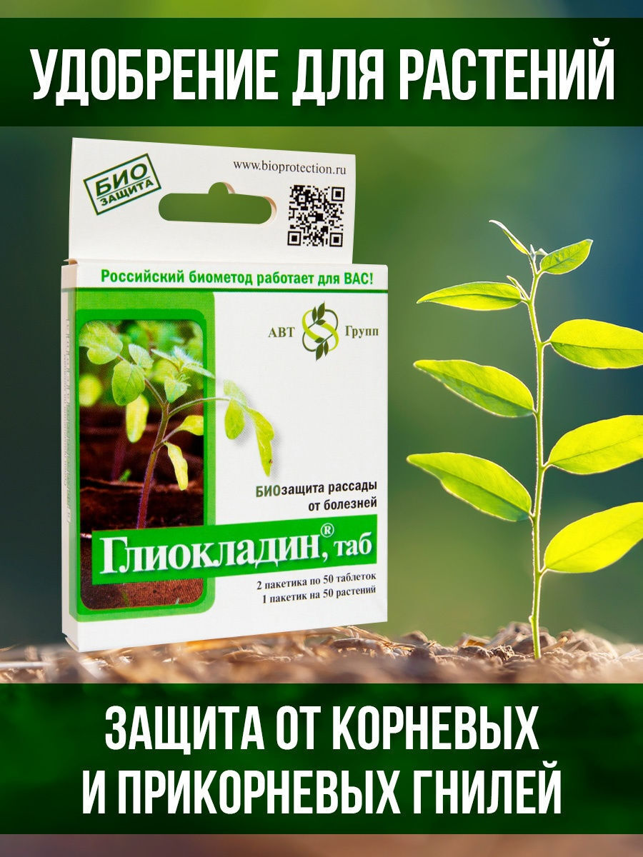 Удобрение для растений/ Защита растений от болезней/ Биофунгицид ...