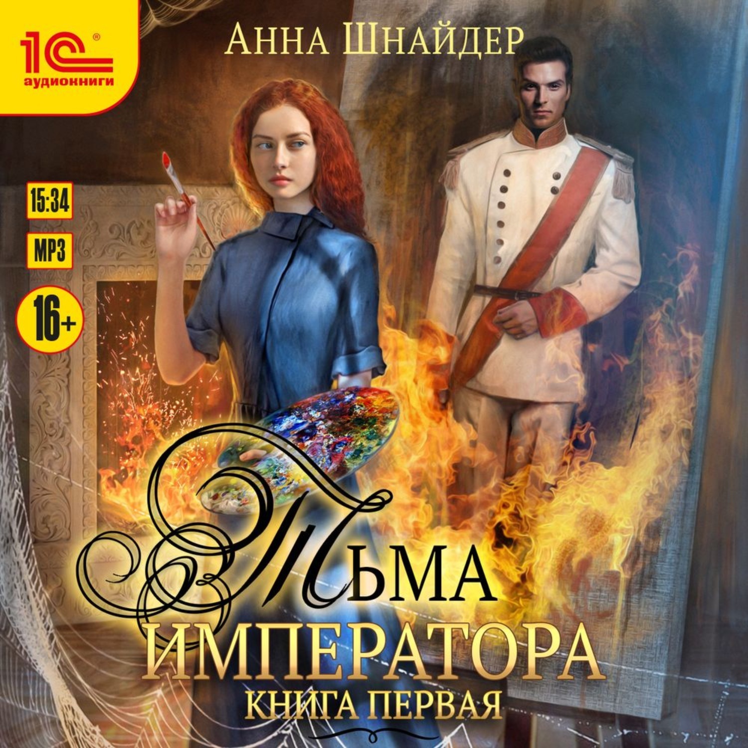 Тьма императора. Книга Император фэнтези.