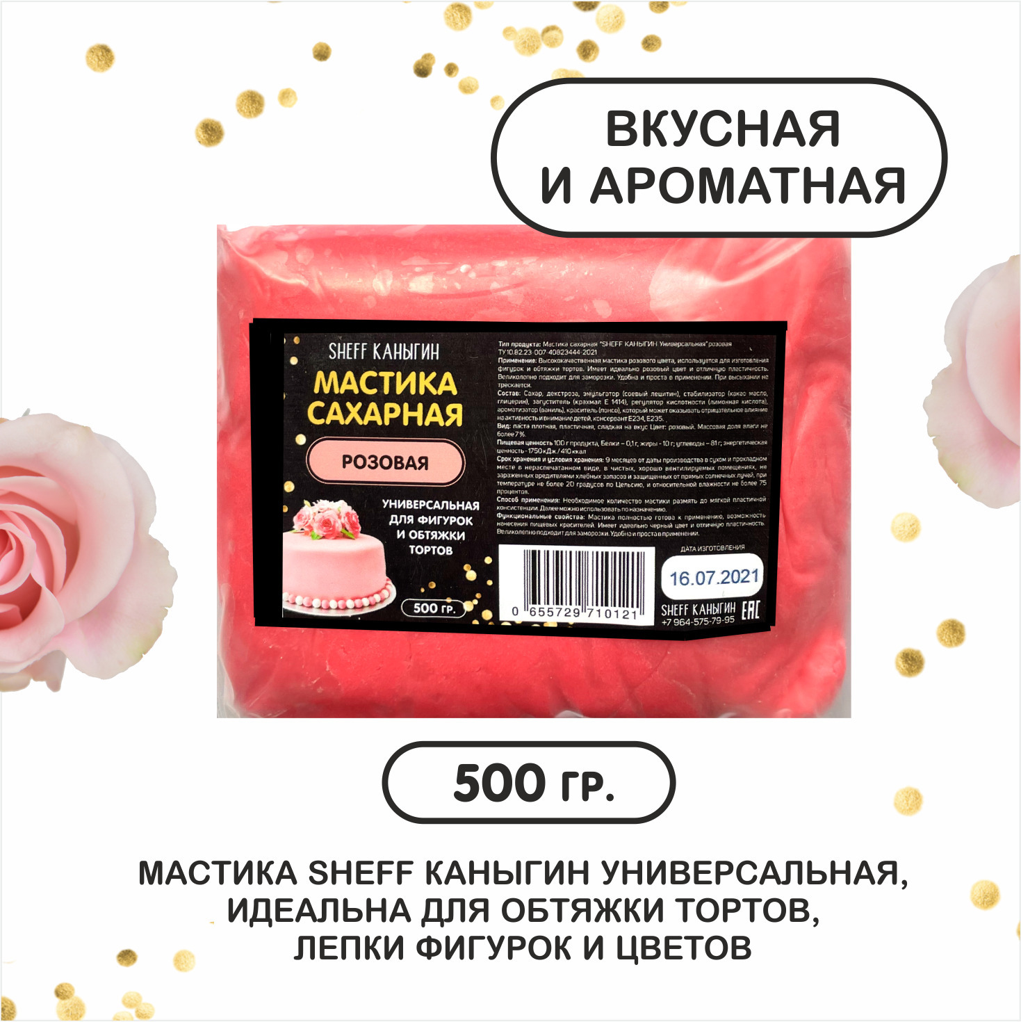 SHEFF КАНЫГИН / Мастика сахарная 500гр украшение для торта и выпечки -  купить с доставкой по выгодным ценам в интернет-магазине OZON (397506496)