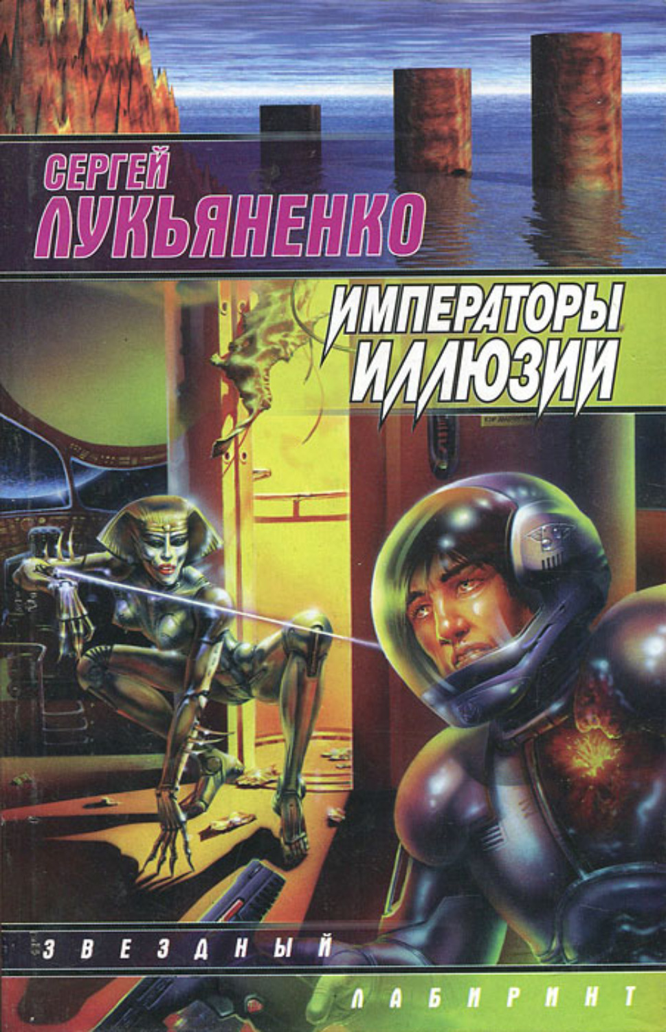 Императоры иллюзий - купить с доставкой по выгодным ценам в  интернет-магазине OZON (1447281448)