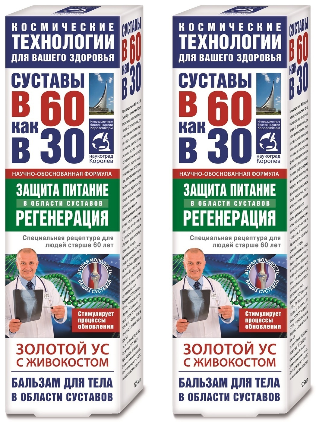 Бальзам для тела В 60 как в 30 Золотой ус (живокост)125 мл. КоролёвФарм.  Набор две штуки. - купить с доставкой по выгодным ценам в интернет-магазине  OZON (226977913)