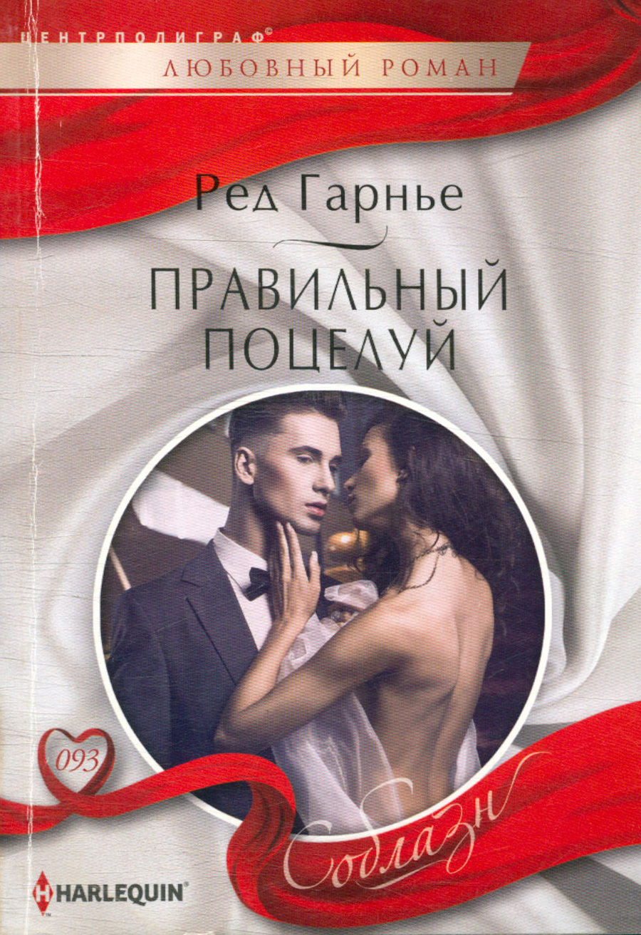 Читать романы о любви современных российских. Любовные романы книги. Книга о любви.