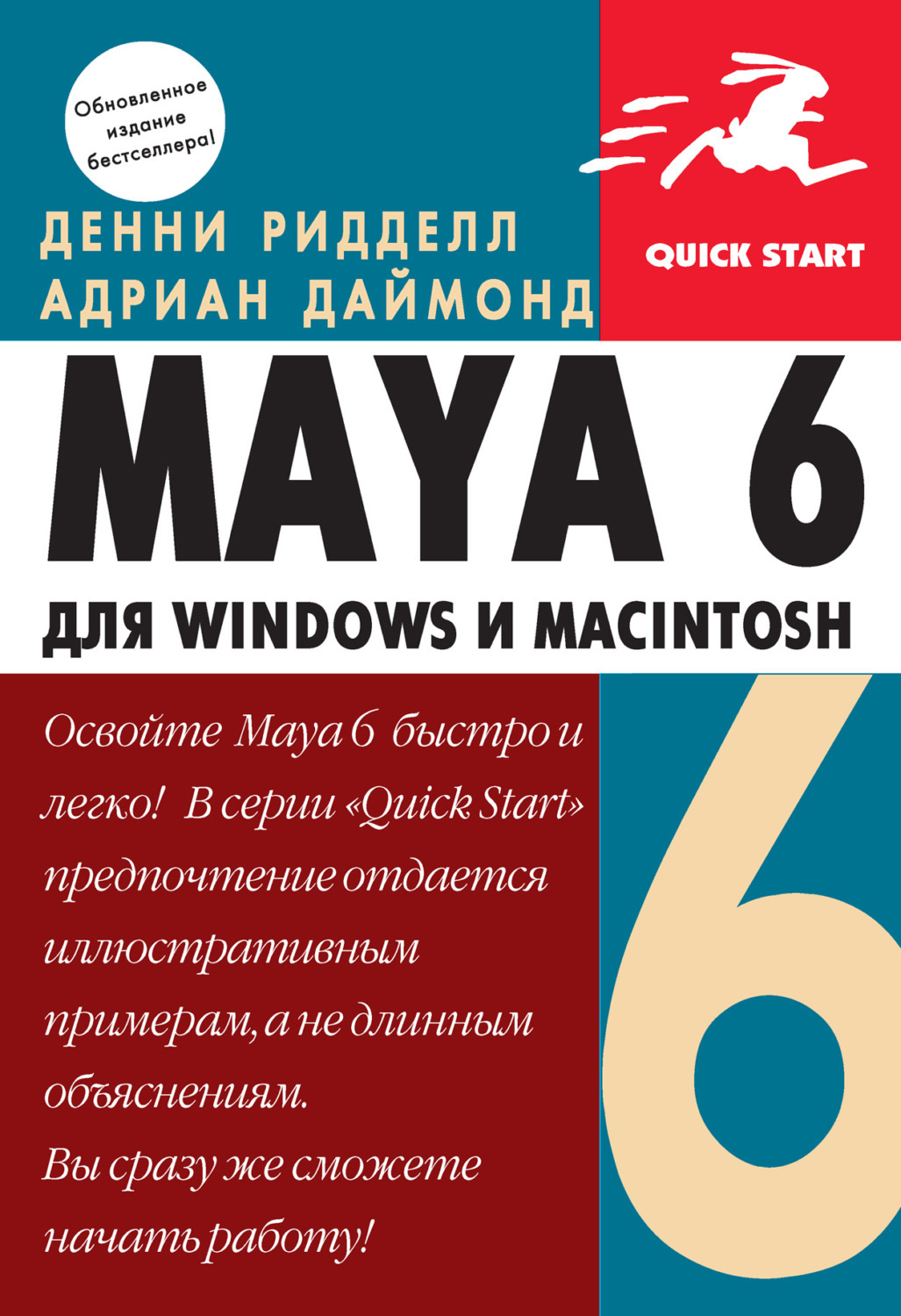 Книга май. Maya книга. Maya книга для начинающих. Maya 6.