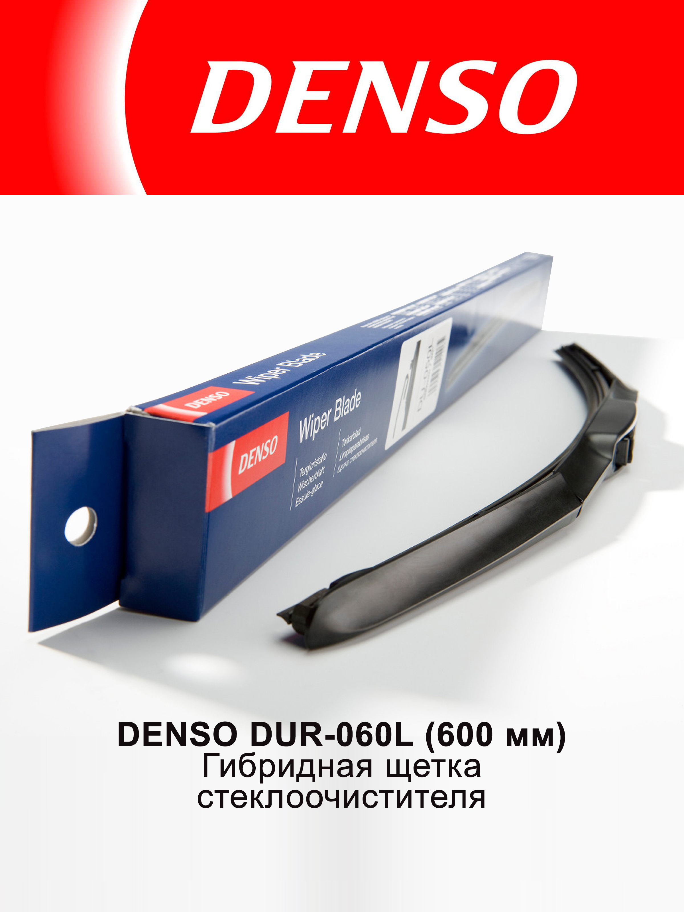 Гибридная щетка стеклоочистителя DENSO DUR-060L, 43 см, крепление ...