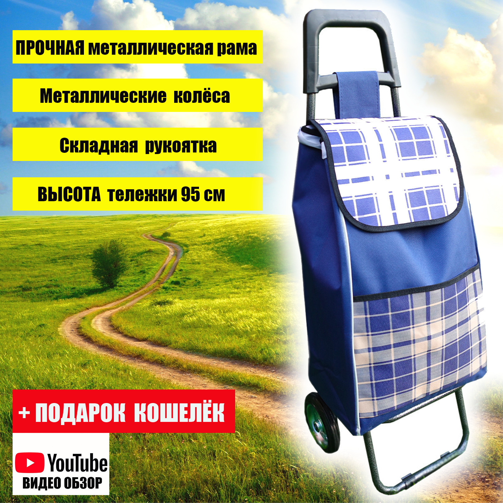 Сумка-тележка Тележка с сумкой / Сумка хозяйственная на 2-х колесах, 30 .