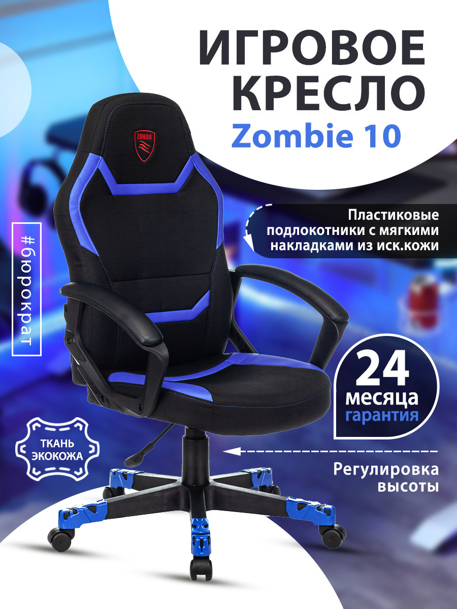 кресло игровое zombie 9 черный синий